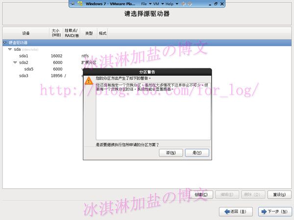 Windows7下安装CentOS - 冰淇淋加盐 - 天然