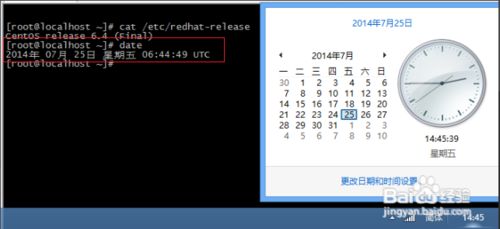 如何设置Centos6.4系统的时区