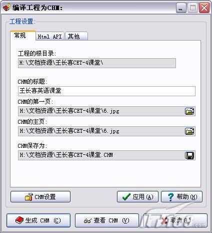 学以致用 CHM电子书制作:Easy CHM(图七)