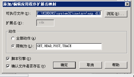 IIS 7.0 "确认文件是否存在"功能