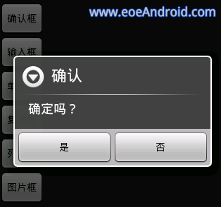 体会android的强大，最详细的对话框教程