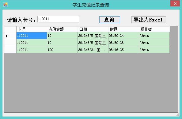 将Datagridview中的数据导出至Excel中