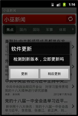 Android - 软件自动更新的实现