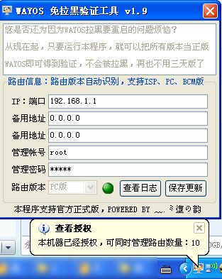 WAYOS免拉黑工具1.90发布，全新的处理流程及意外处理机制