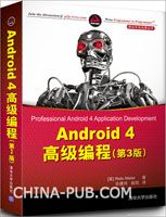 Android 4高级编程(第3版)》