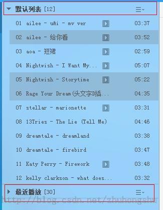 仿酷狗音乐播放器开发日志十——播放列表的实现五