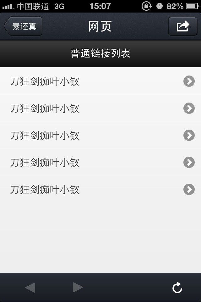 【初探移动前端开发05】jQuery Mobile (下)