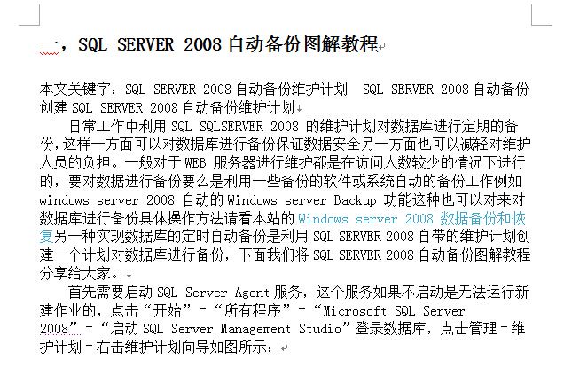 sql2008R2数据库备份--双机备份