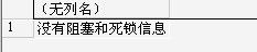 查询Sqlserver数据库死锁的一个存储过程