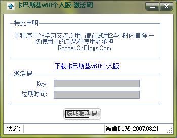 卡巴斯基v6.0个人版--激活码获取程序