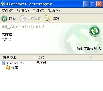 VS2008开发Windows Mobile6环境搭建及模拟器联网问题图解