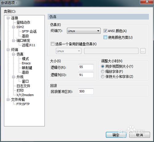 SecureCRT linux配色方案