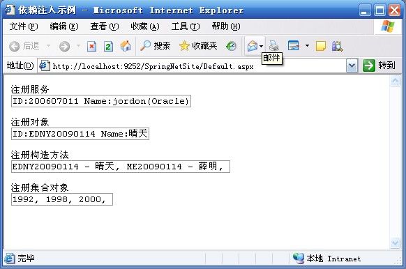 Spring.net依赖注入及环境配置