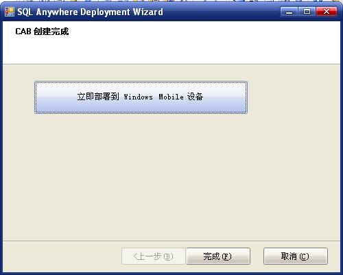 WM上使用Sybase Anywhere(1)