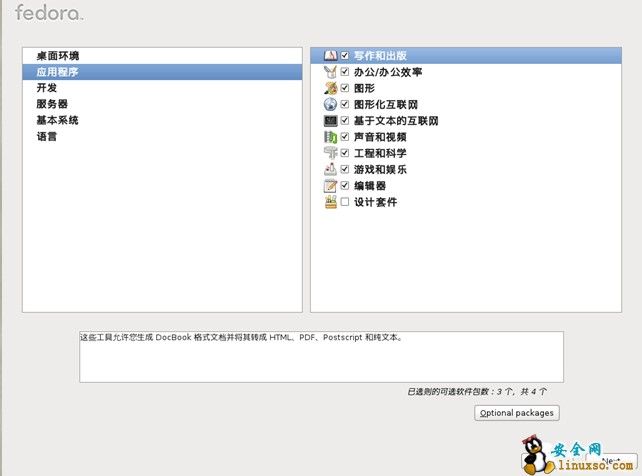 转：Fedora16安装教程