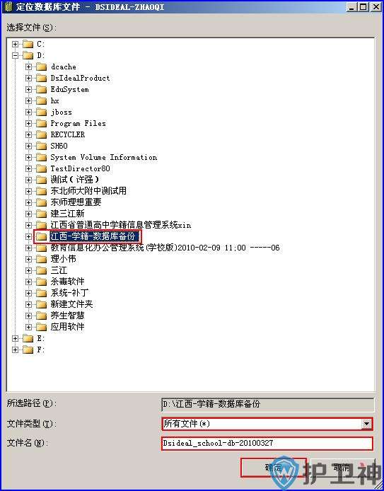 SQL server 2008数据库的备份与还原