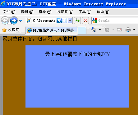 DIV覆盖布局