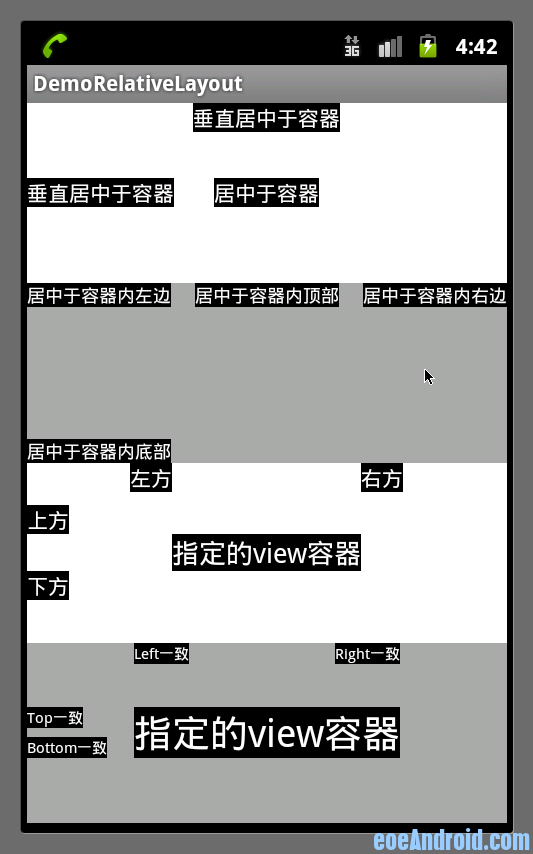 RelativeLayout的一点小总结