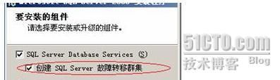 安装并配置SQL Server 2005群集