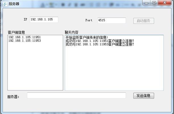 C# winform实现一个服务端和多个客户端进行通信