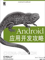 Android应用开发攻略