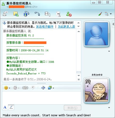 Linux服务器系统监控框架与MSN、E-mail、手机短信报警的实现