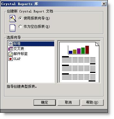 [水晶报表]创建不受数据库限制的报表(1)