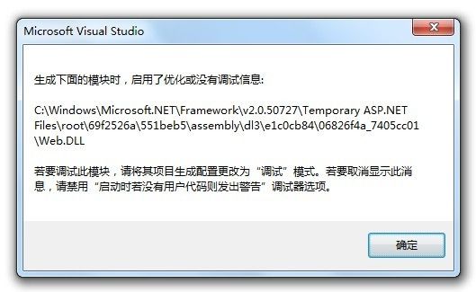 VS无法启动调试：鈥溕上旅娴哪？槭,启用了优化或没有调试信息...鈥