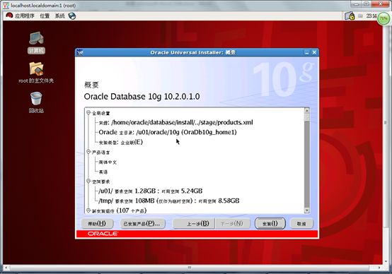 Red Hat Enterprise Server 5.8+oracle10g（中文界面）安装