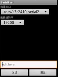 Android串口通信（基于Tiny6410平台）