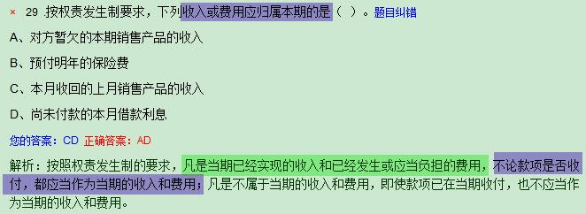 会计基础第一章模拟试题(3)