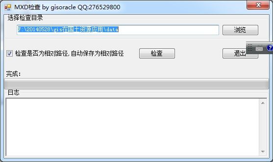 arcgis的mxd数据源检查，和自动保存为相对路径