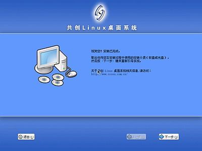 Linux安装步骤