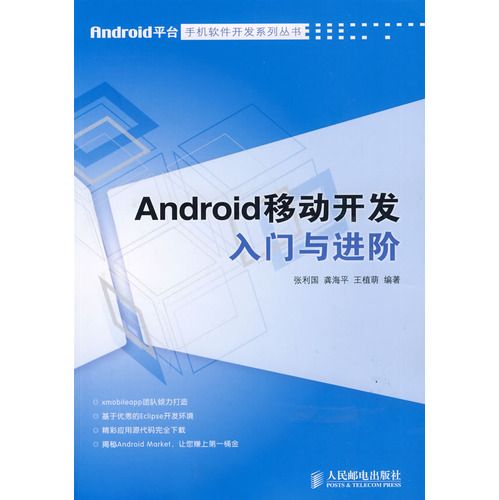 Android移动开发入门与进阶