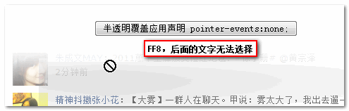 现代浏览器半透明覆盖无法穿透 张鑫旭-鑫空间-鑫生活