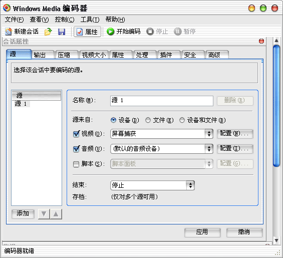 用Windows Media Encoder建数字电台