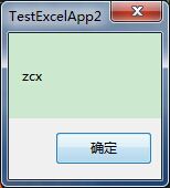 MFC vs2012 Office2013 读写excel文件