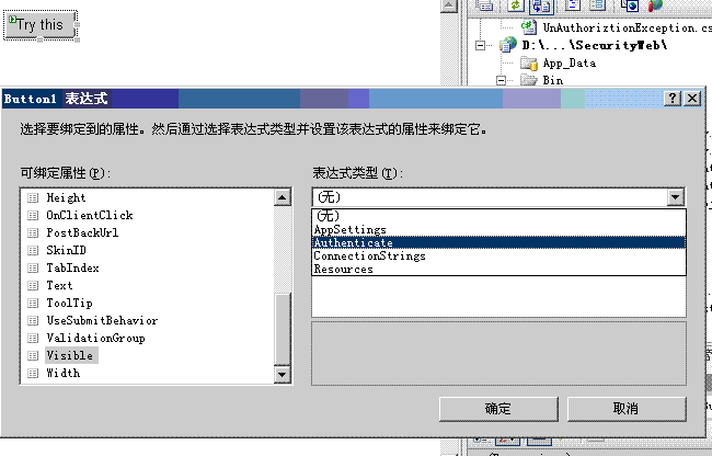 介绍ASP.NET 2.0 新特性(expressionBuilder)对用户界面小粒度权限验证的支持