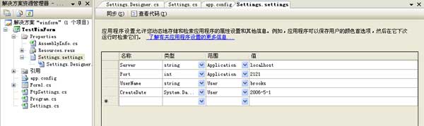 .NET2.0中WinForm自定义的程序配置