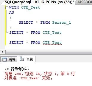 T-SQL 公用表表达式(CTE)