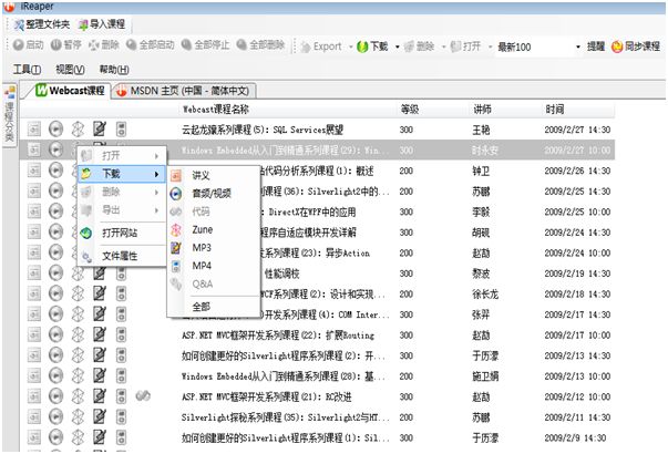 WebCast下载利器iReaper新版发布