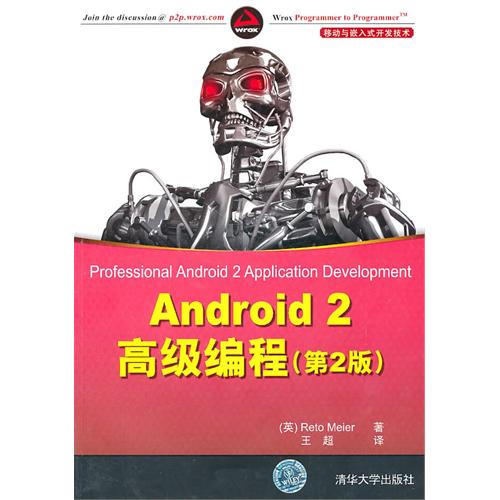 Android 2高级编程