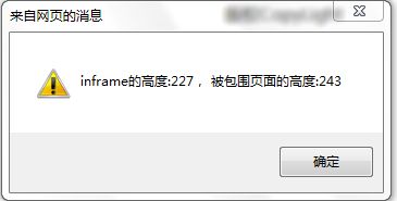 网页布局中iframe高度自适应问题总结