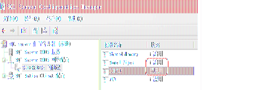关于SQL2005EXPRESS默认远程无法连接的解决