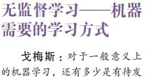 对话深度学习专家雅恩∙乐昆：让深度学习摆脱束缚