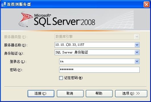 解决sqlserver 2008 无法远程连接的问题