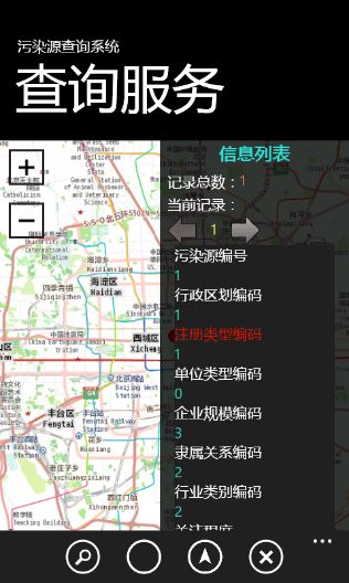 分享一下我的部分毕设内容：基于Windows Phone平台的污染源管理应用