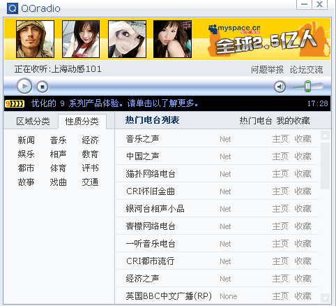 QQradio 2.0 官方软件下载...【里面超多的无线音乐电台、英语电台】