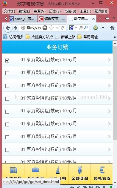 jquerymobile知识点：实现toolbar下方显示，自定义图标！