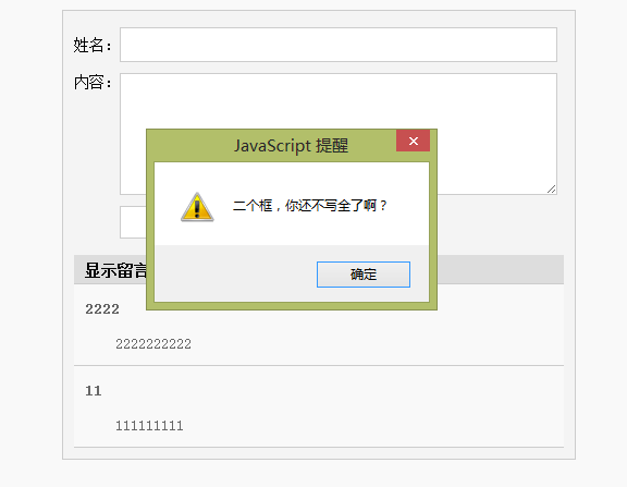 模拟留言板